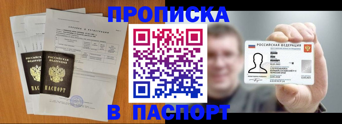 временная регистрация для школы в Абакане