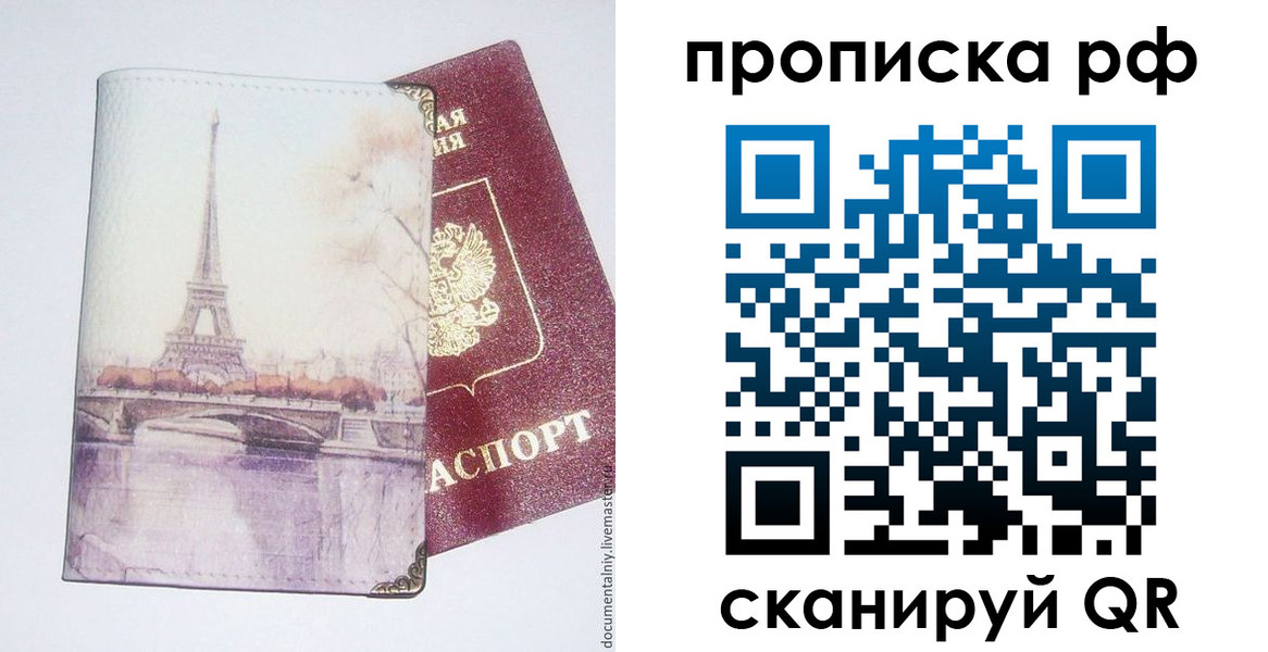 прописка регистрация в Абакане