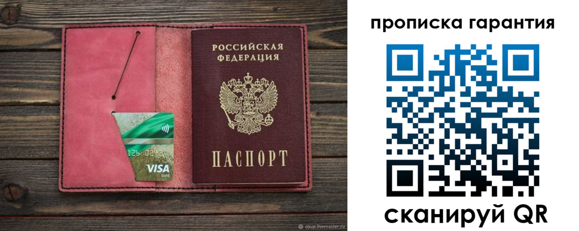 купить прописку в Абакане