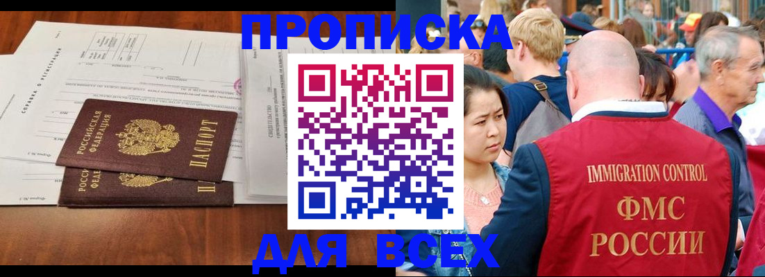 временная регистрация надежно в Абакане