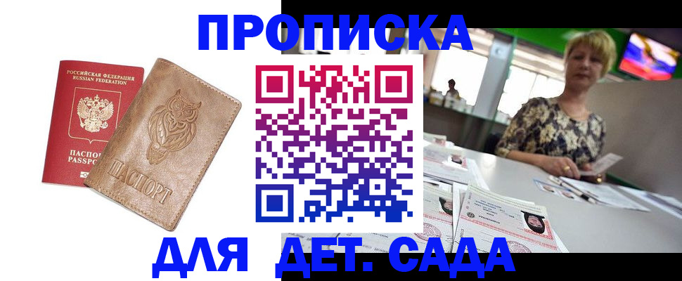 прописка гарантия в Абакане