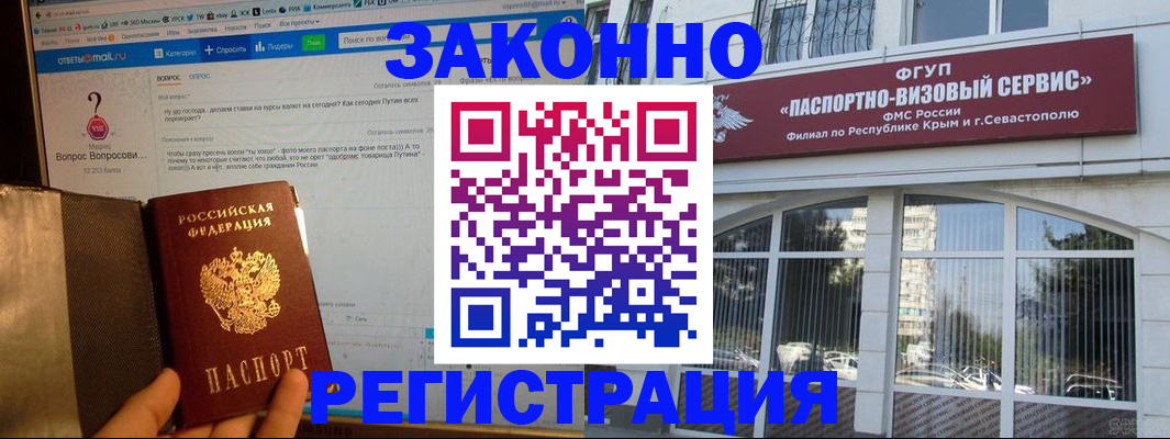 временная регистрация для всех в Абакане