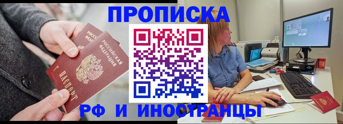 прописка для кредита в Абакане