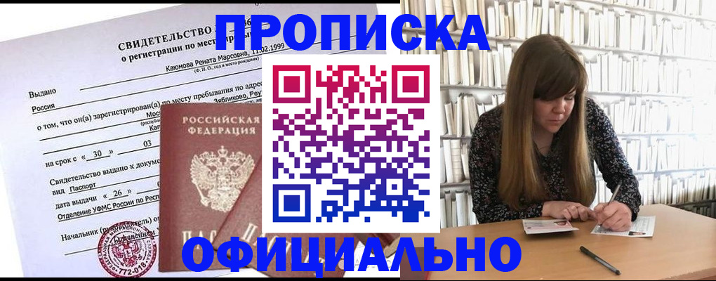 временная регистрация надежно в Абакане